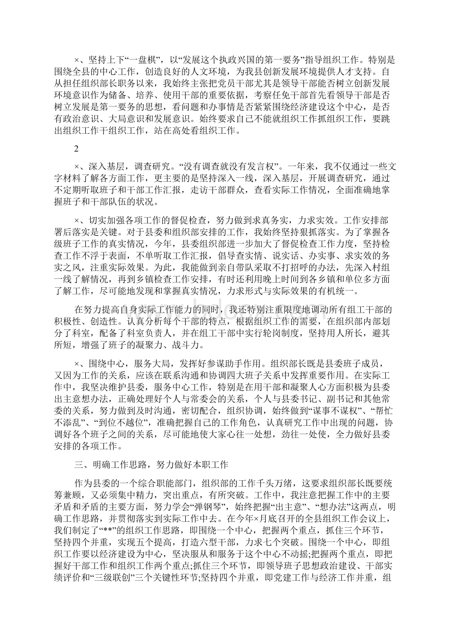 个人三述工作报告.docx_第2页