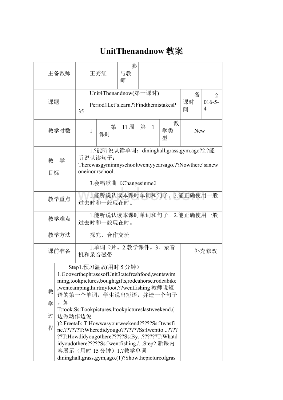 UnitThenandnow教案Word文件下载.docx