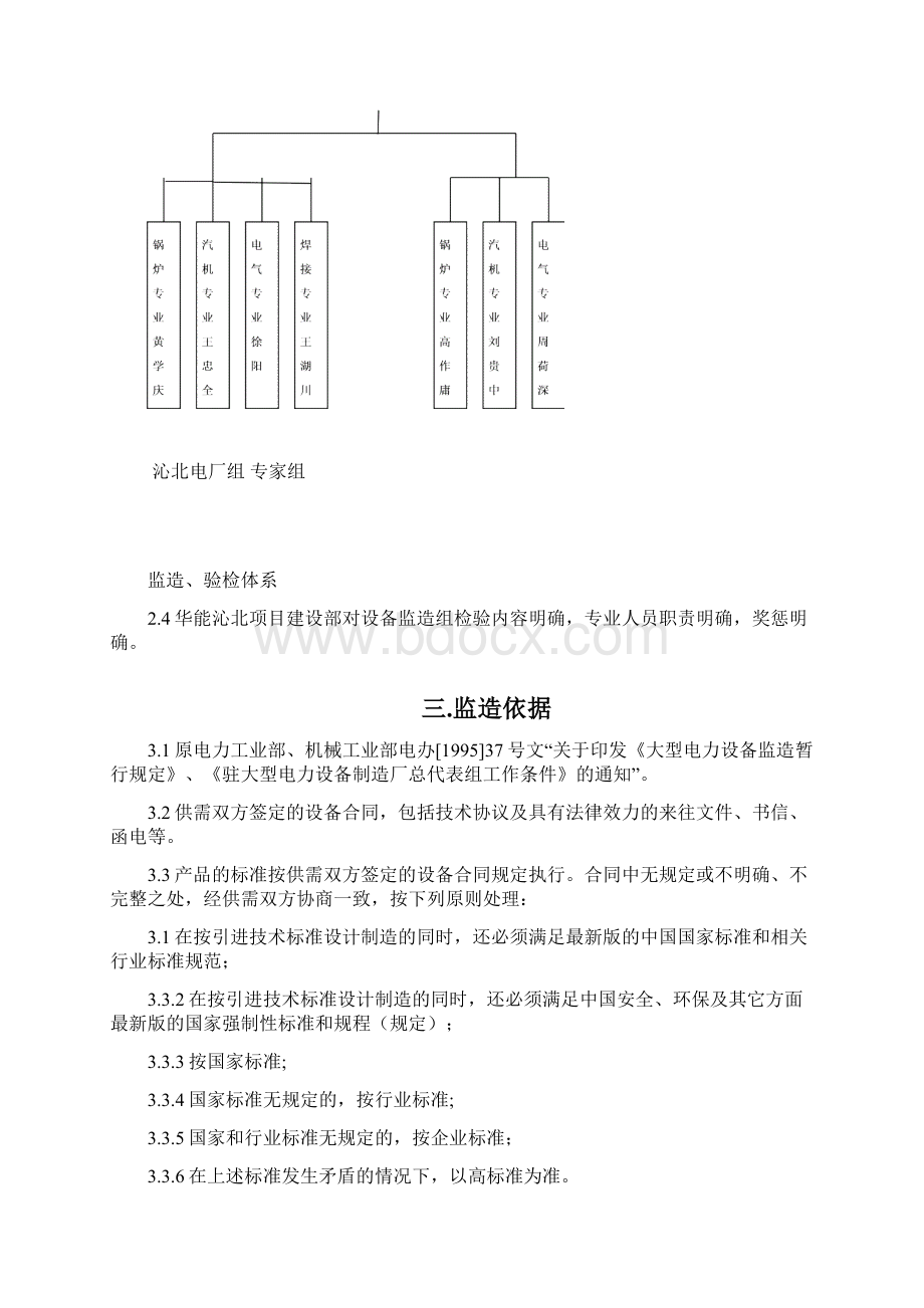 设备监造实施细则.docx_第2页