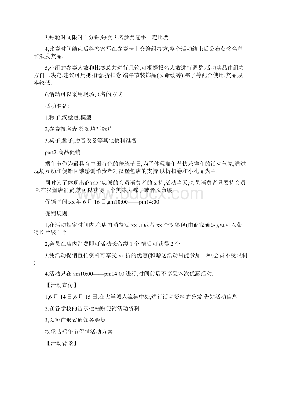 端午汉堡店活动方案共8篇.docx_第2页