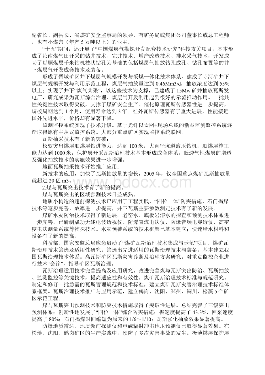 依靠科学技术进步 提高煤矿安全保障能力最新版.docx_第3页