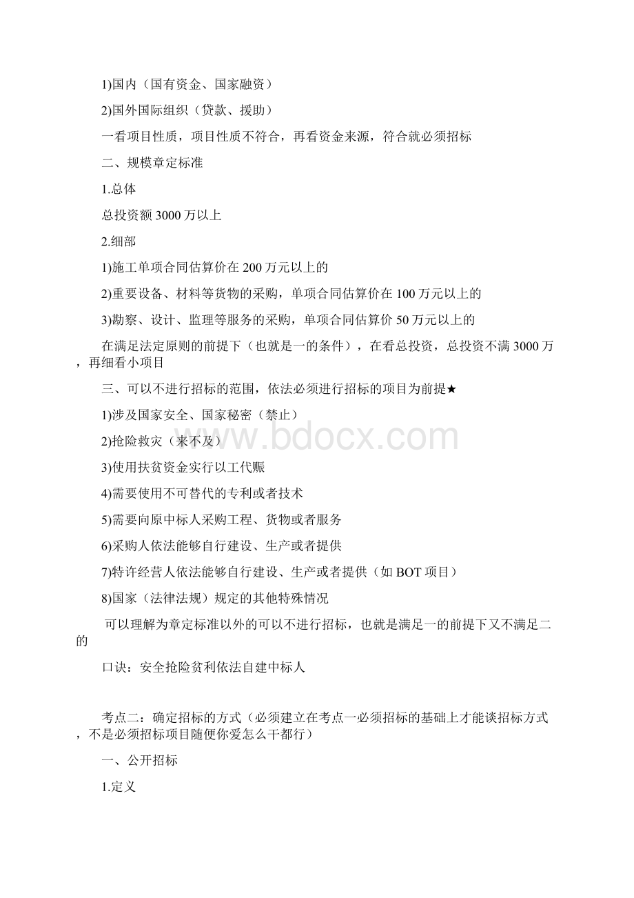 最新造价工程师招投标知识点概要Word文档下载推荐.docx_第3页