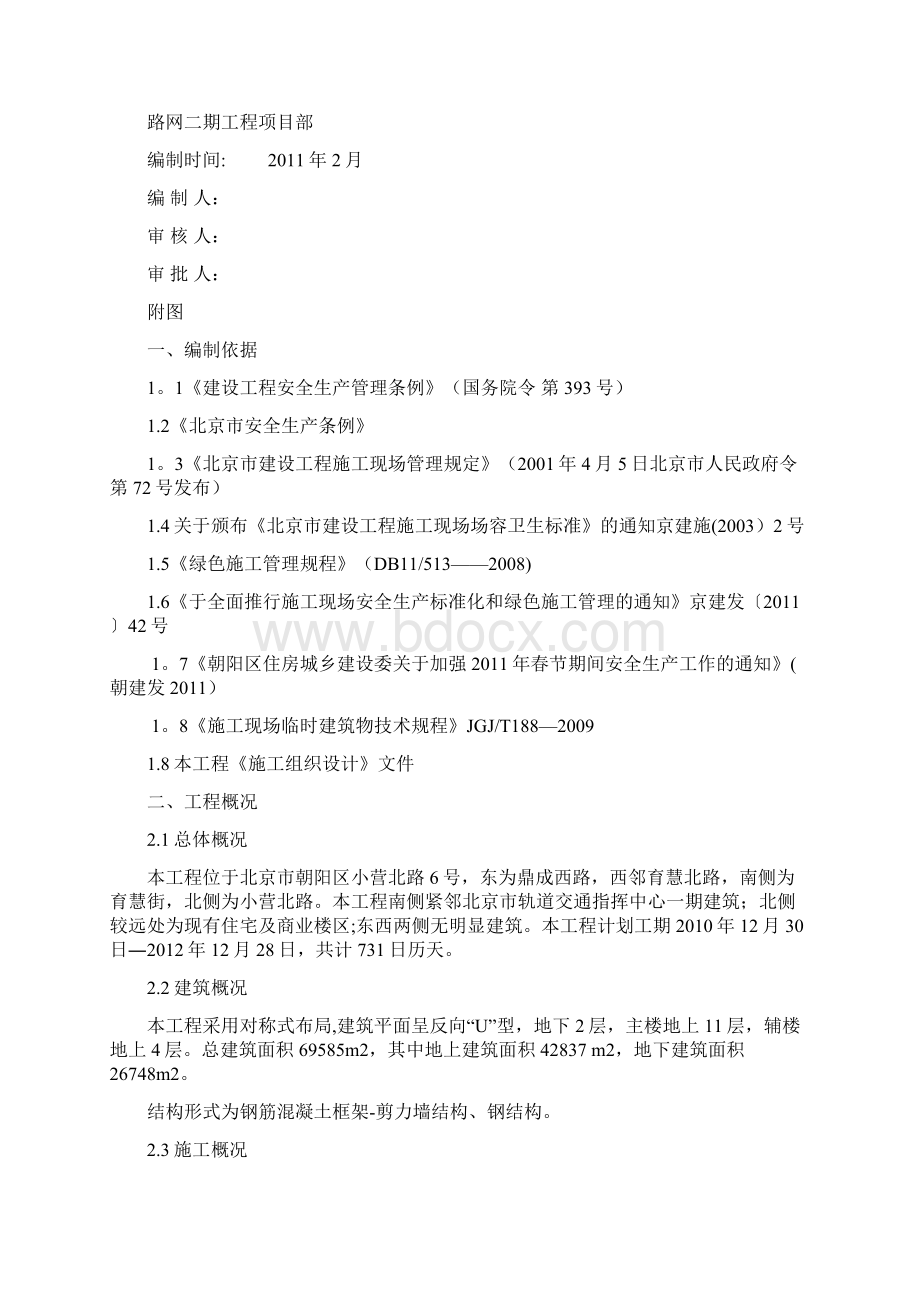 施工围挡施工方案正规版文档格式.docx_第3页