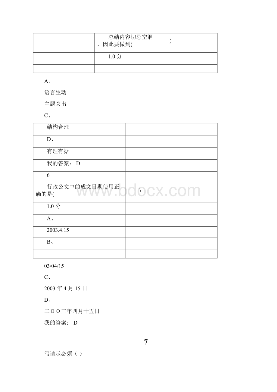 尔雅应用文写作期末考试答案.docx_第3页