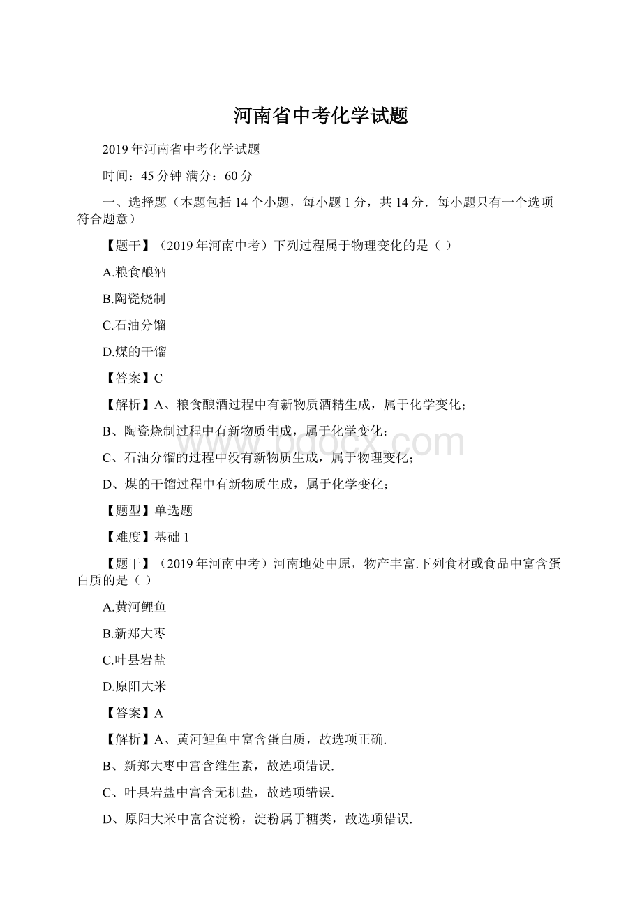 河南省中考化学试题.docx