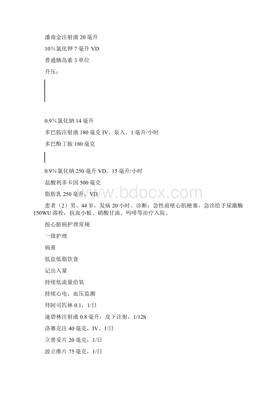 心内科常见处方及常用合剂学习资料.docx_第2页