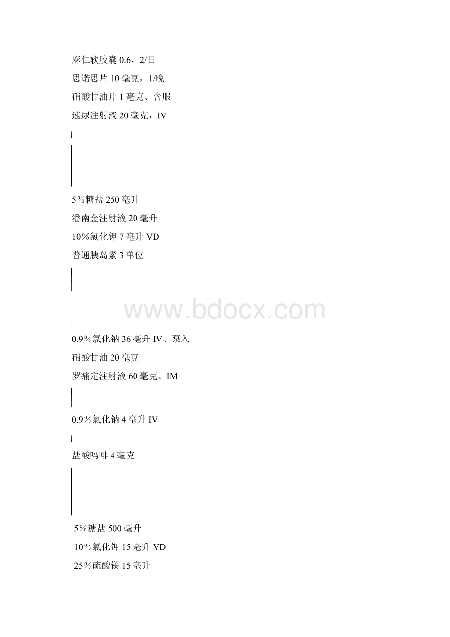 心内科常见处方及常用合剂学习资料.docx_第3页