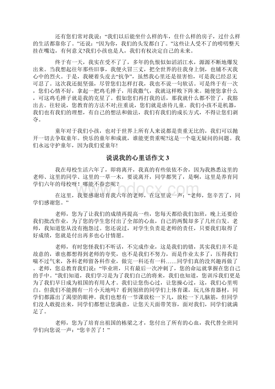 说说我的心里话作文精选15篇.docx_第2页