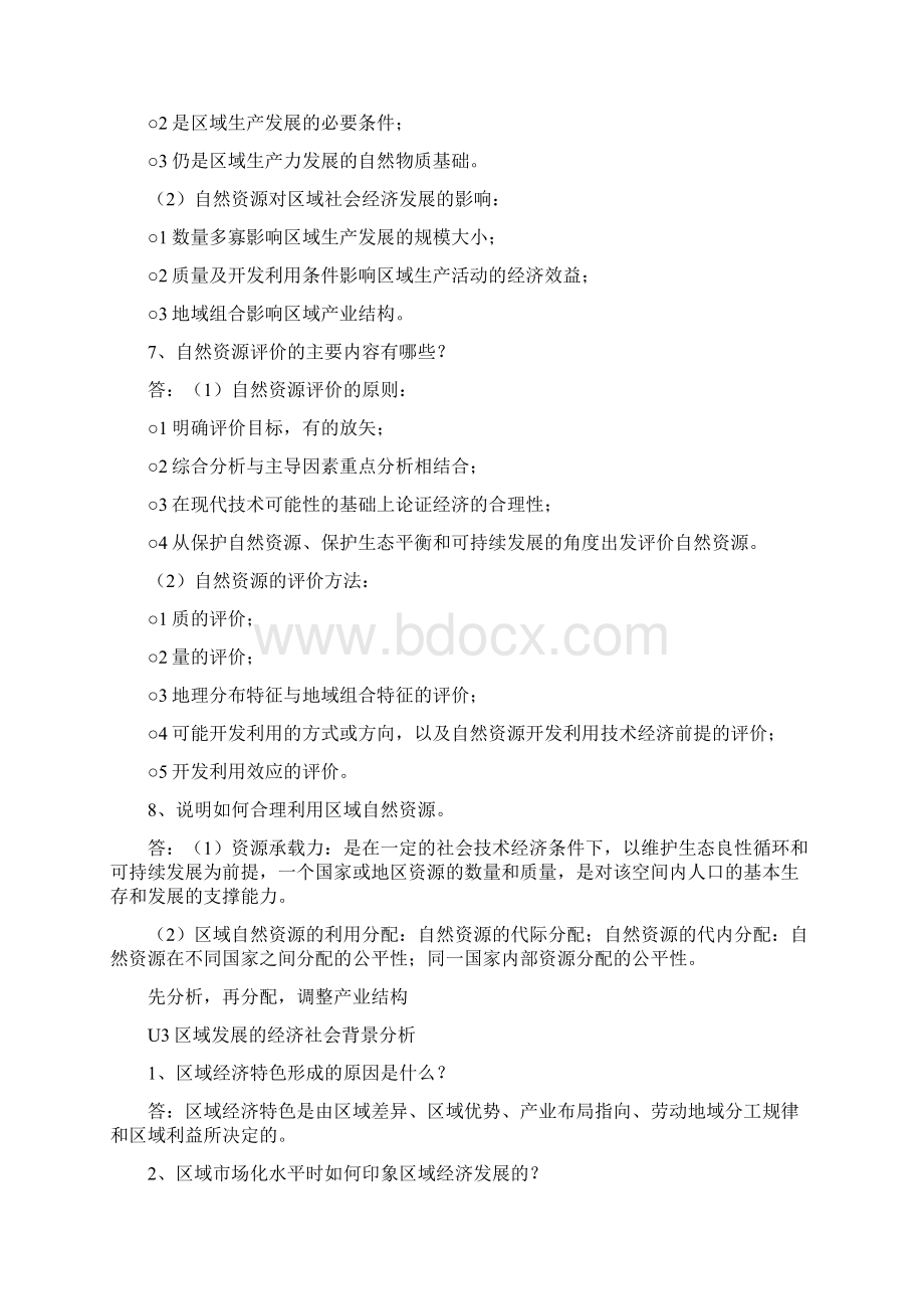 区域分析与区域规划课后答案.docx_第3页