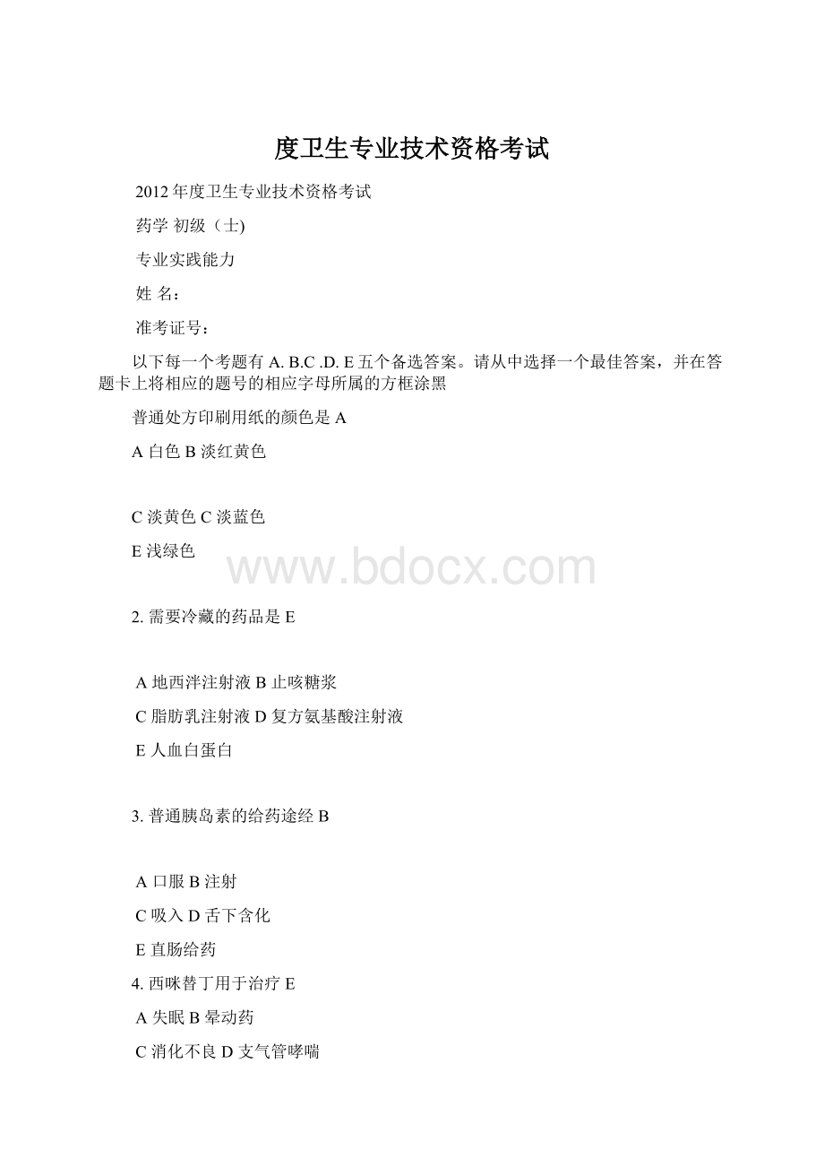 度卫生专业技术资格考试.docx_第1页