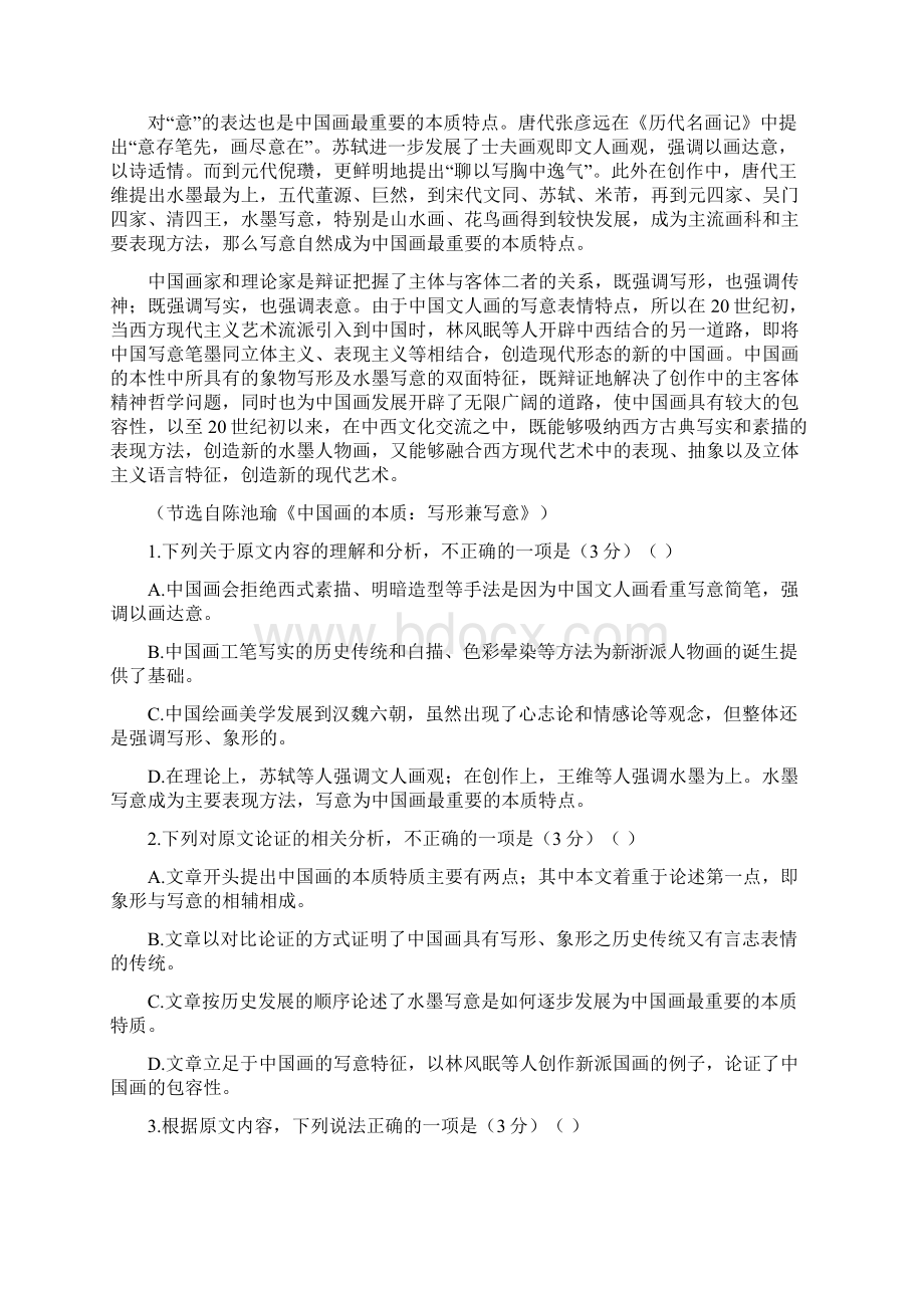 广东省梅州市届高三总复习质检语文试题含答案Word文档下载推荐.docx_第2页