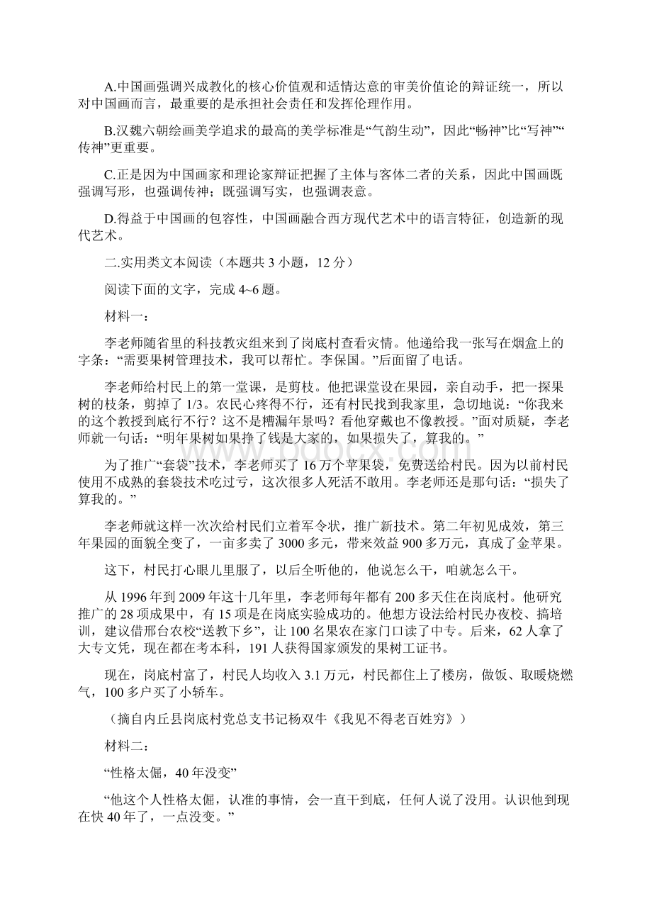 广东省梅州市届高三总复习质检语文试题含答案Word文档下载推荐.docx_第3页