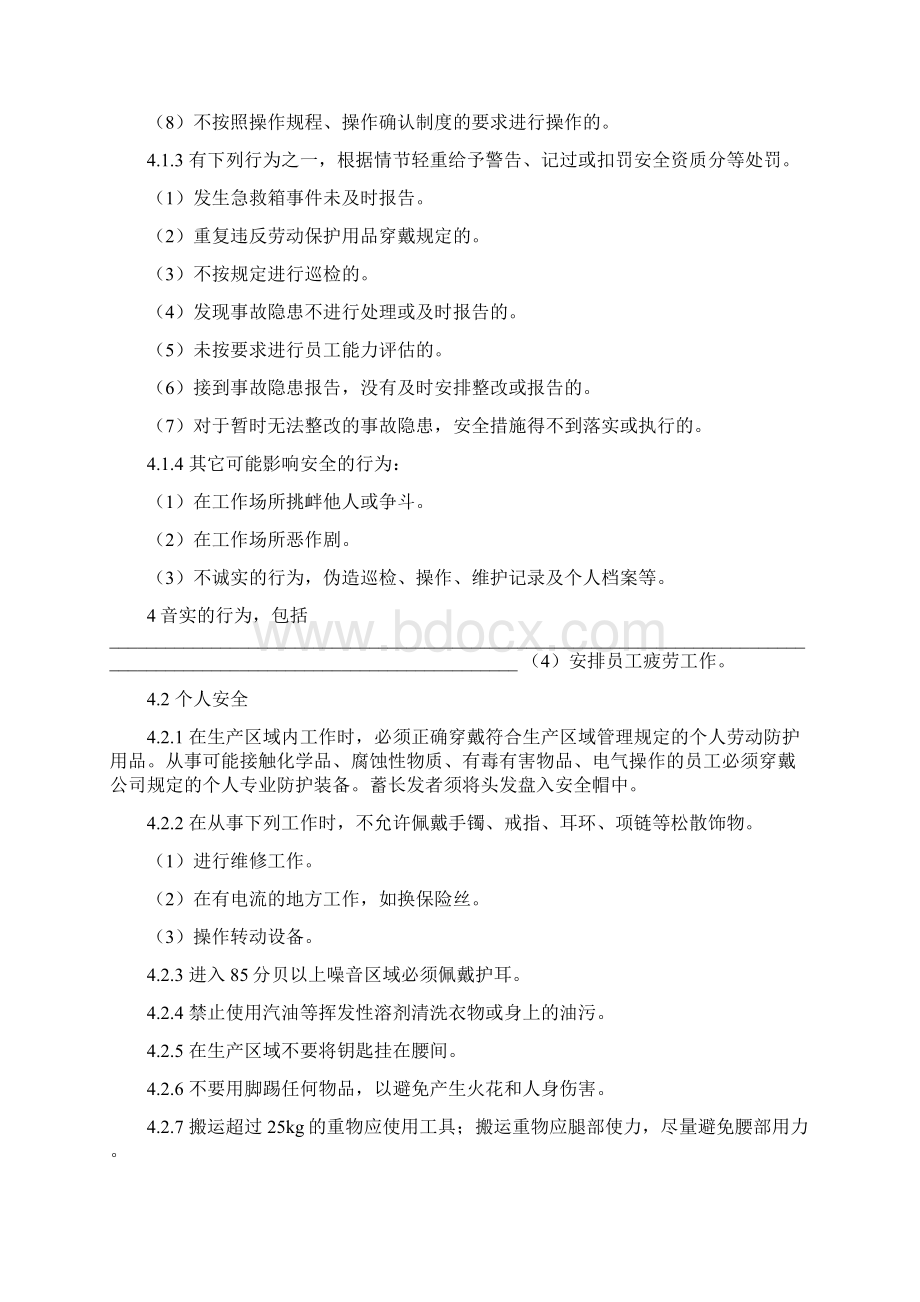 通用安全标准Word格式文档下载.docx_第2页