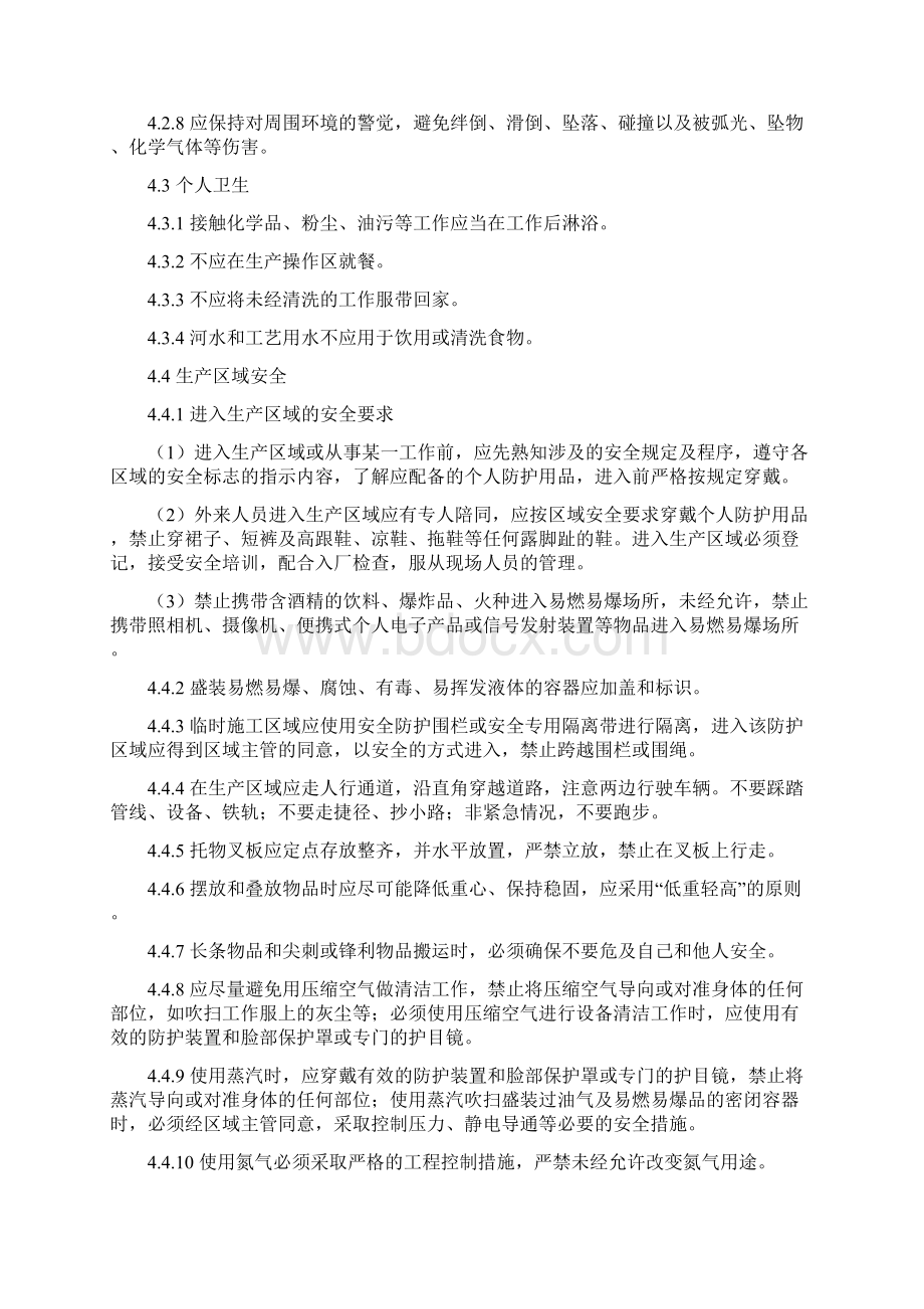 通用安全标准Word格式文档下载.docx_第3页