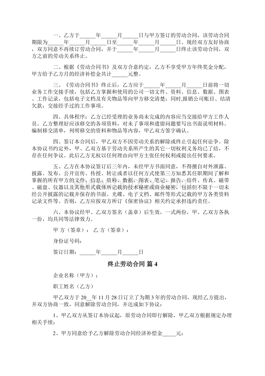 关于终止劳动合同模板十篇.docx_第3页