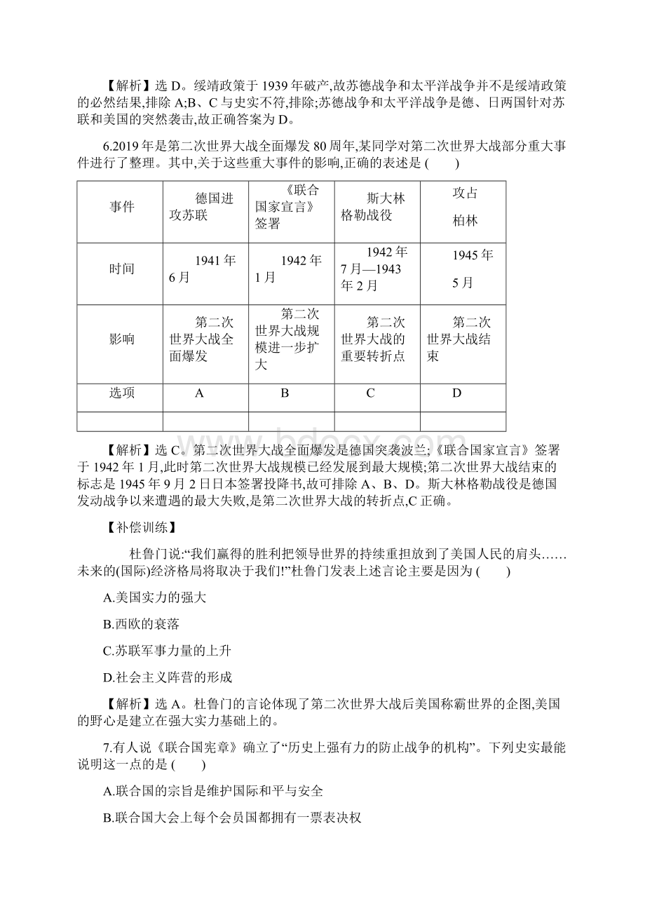 新教材学年新素养同步统编版高中历史必修下册精练717第二次世界大战与战后国际秩序的形成Word文件下载.docx_第3页