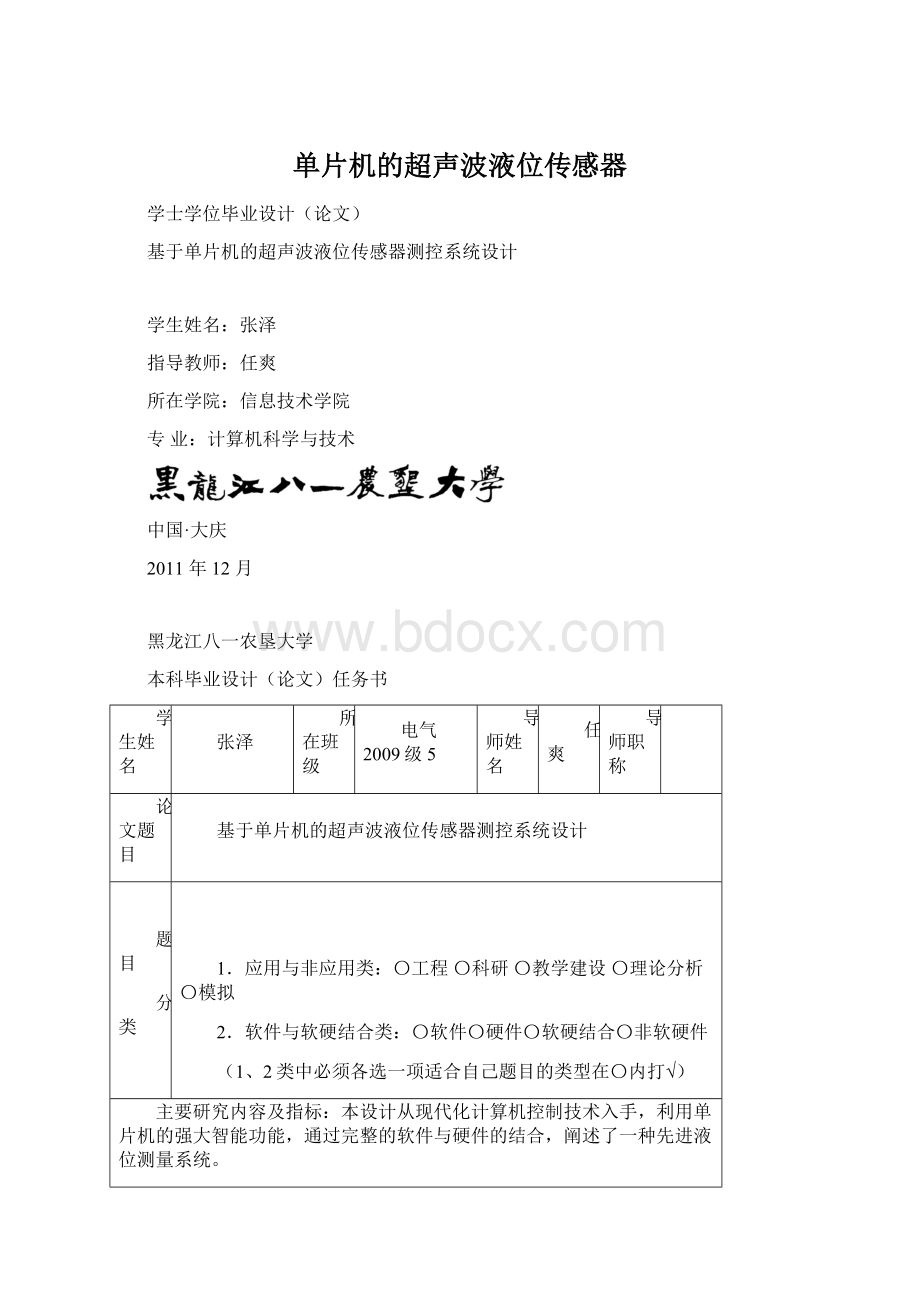 单片机的超声波液位传感器.docx