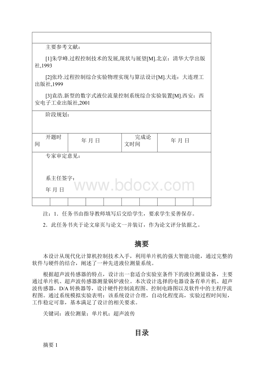 单片机的超声波液位传感器Word文档格式.docx_第2页