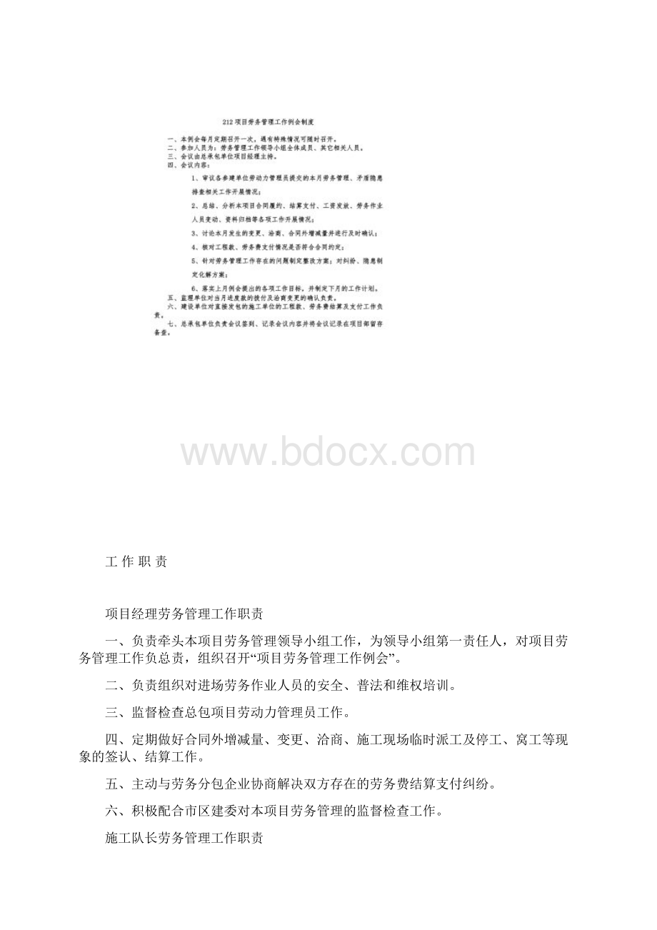 建筑企业生产经营月报表格式模板.docx_第2页