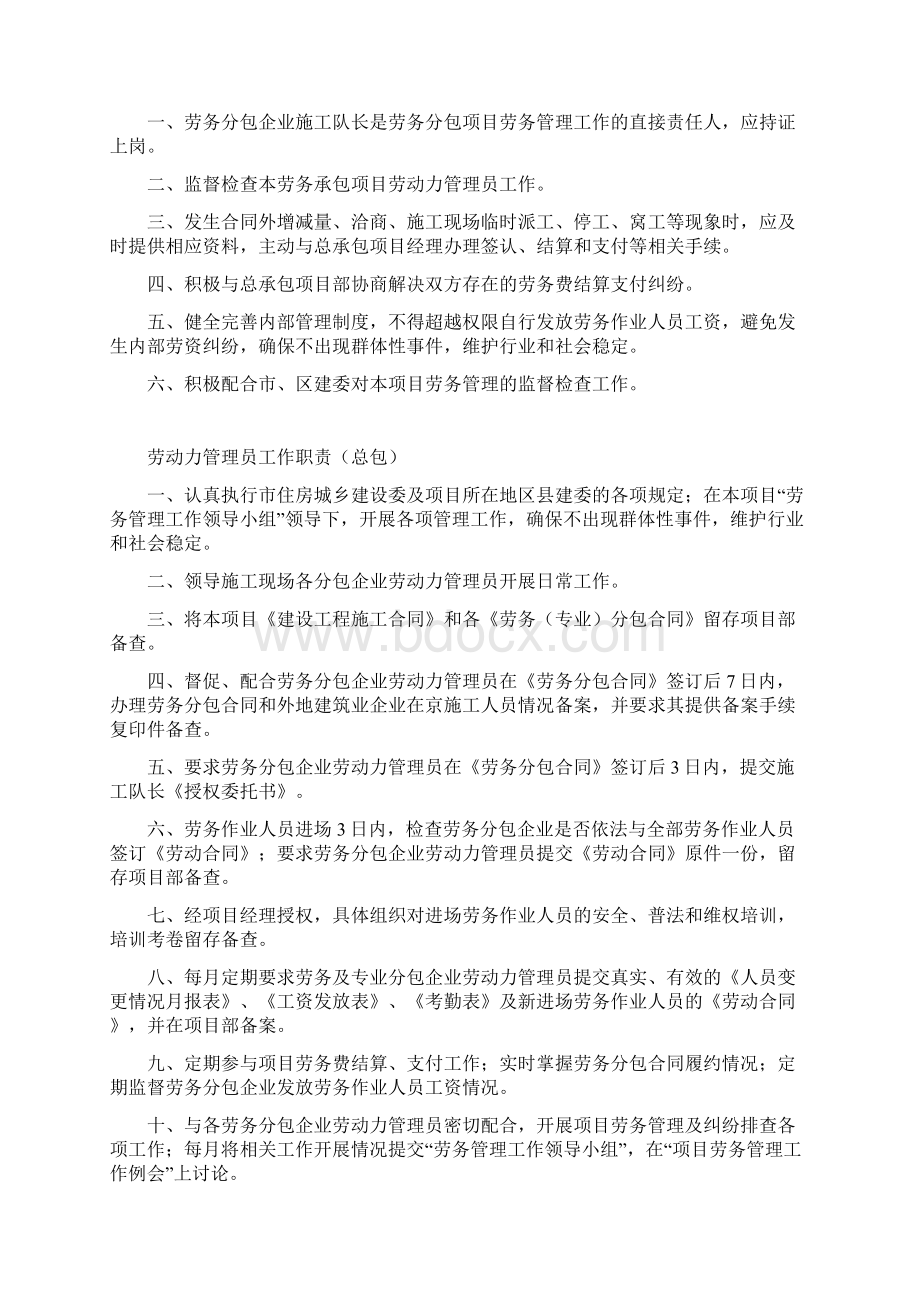 建筑企业生产经营月报表格式模板Word格式.docx_第3页