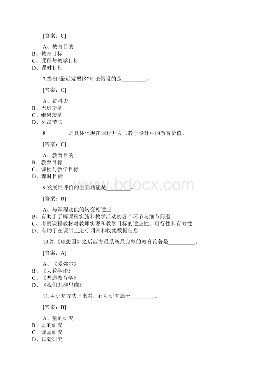 答案福建师范大学秋《小学课程与教学论》在线作业二2.docx_第2页