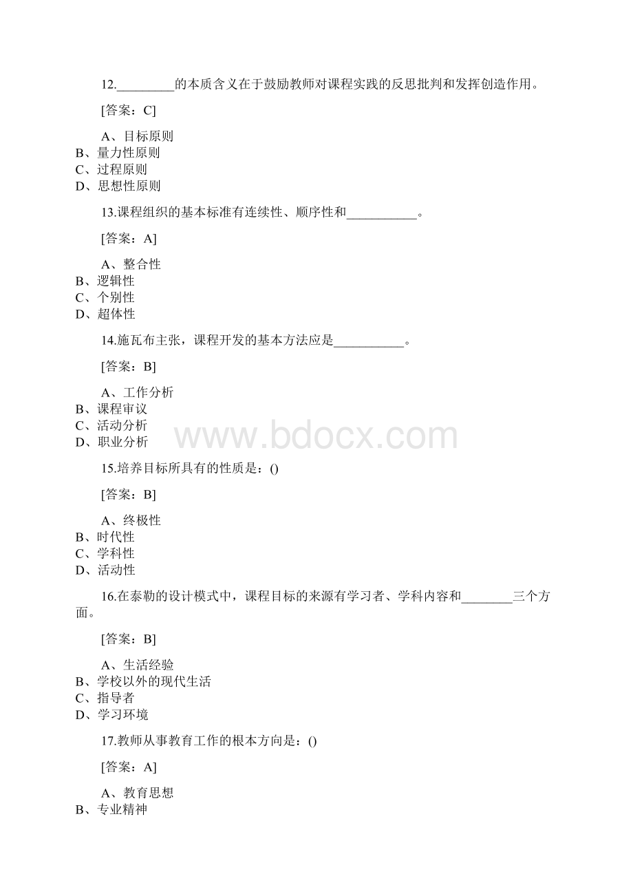 答案福建师范大学秋《小学课程与教学论》在线作业二2.docx_第3页