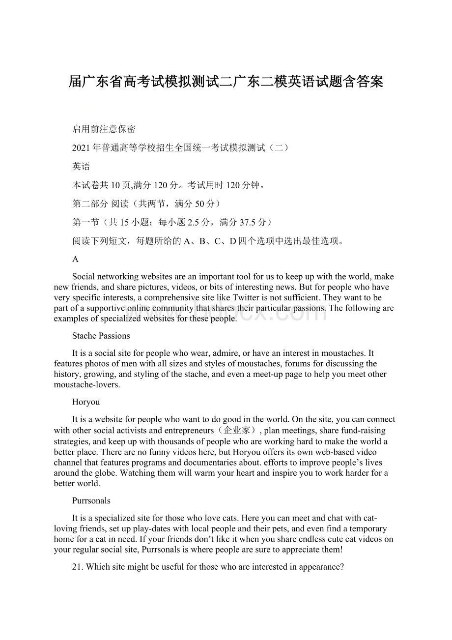 届广东省高考试模拟测试二广东二模英语试题含答案.docx