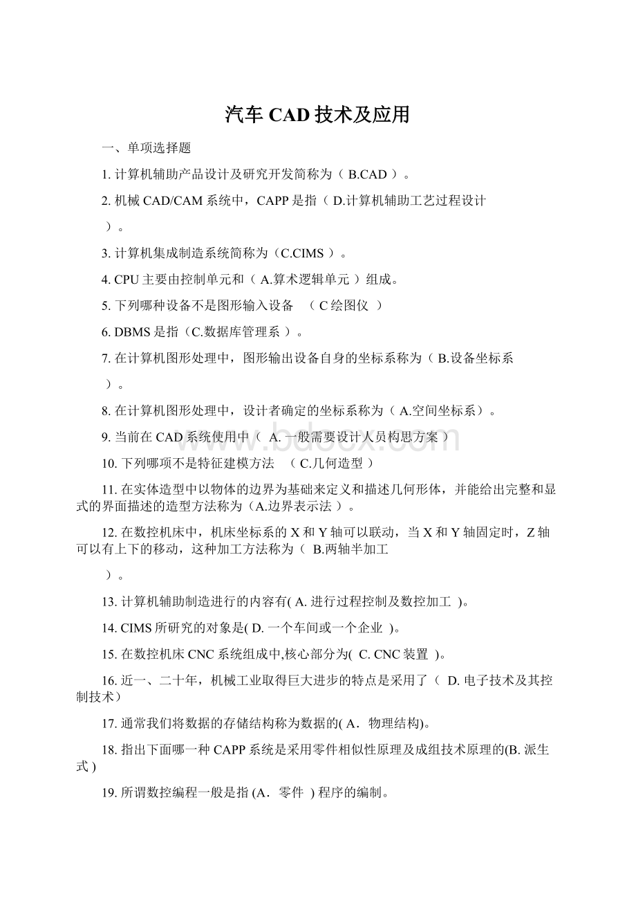 汽车CAD技术及应用.docx_第1页