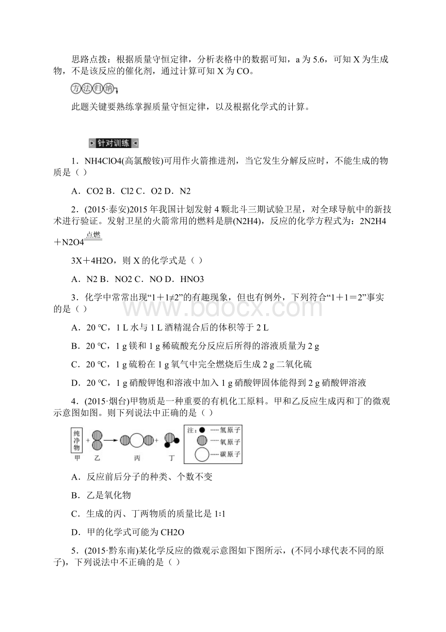 中考化学复习 题型复习四常用的化学思想和方法docWord文档下载推荐.docx_第2页