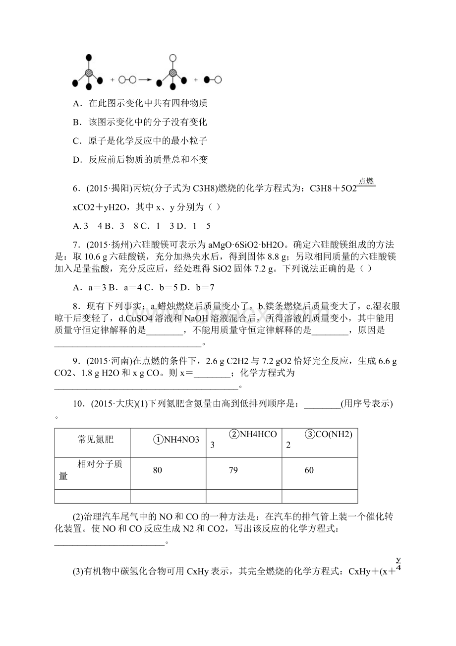 中考化学复习 题型复习四常用的化学思想和方法docWord文档下载推荐.docx_第3页