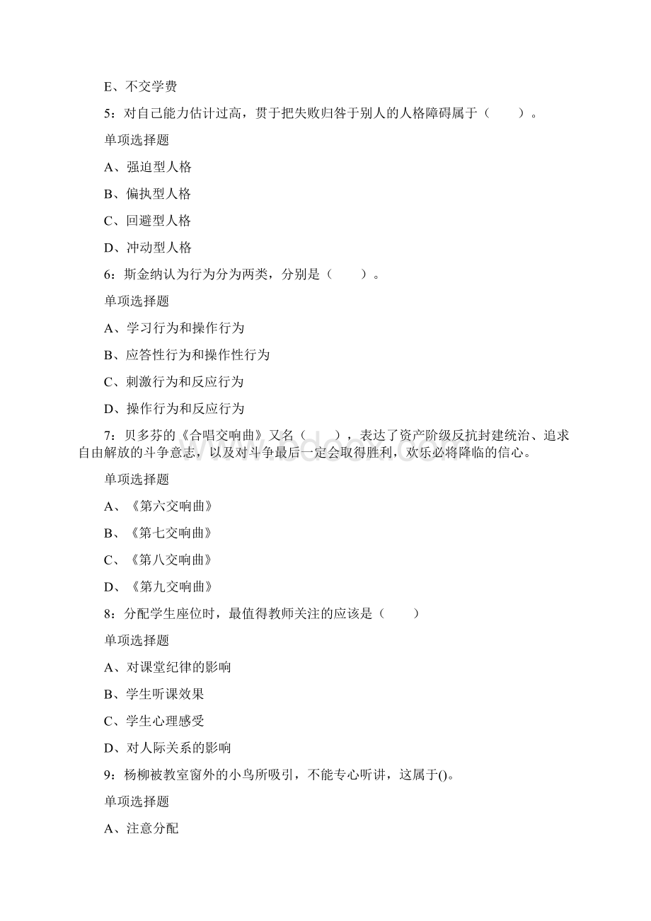 四会小学教师招聘考试试题及答案.docx_第2页