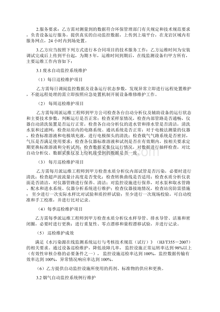 废气废气在线运维合同.docx_第3页