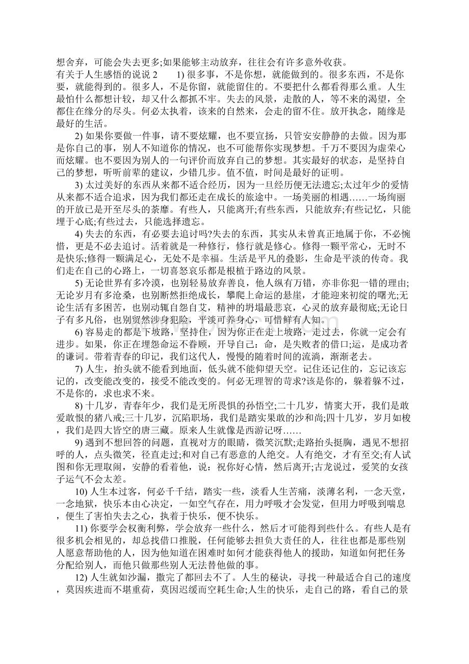 有关于人生感悟的说说.docx_第2页