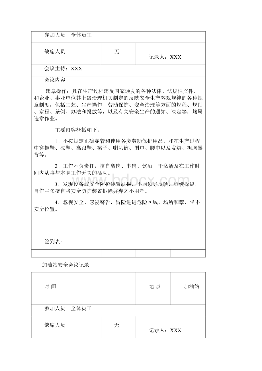 加油站安全会议记录汇编Word文档下载推荐.docx_第2页