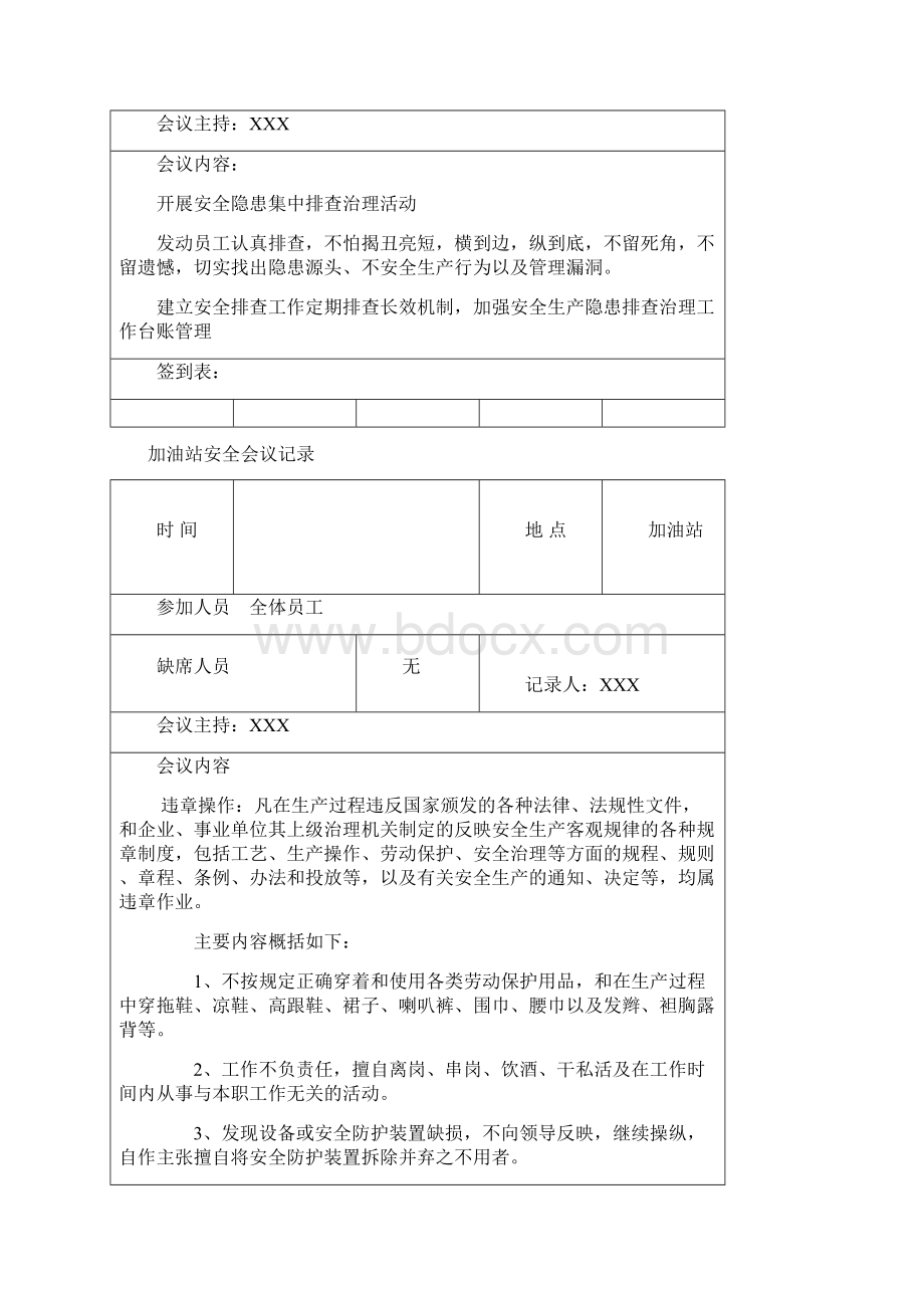 加油站安全会议记录汇编Word文档下载推荐.docx_第3页