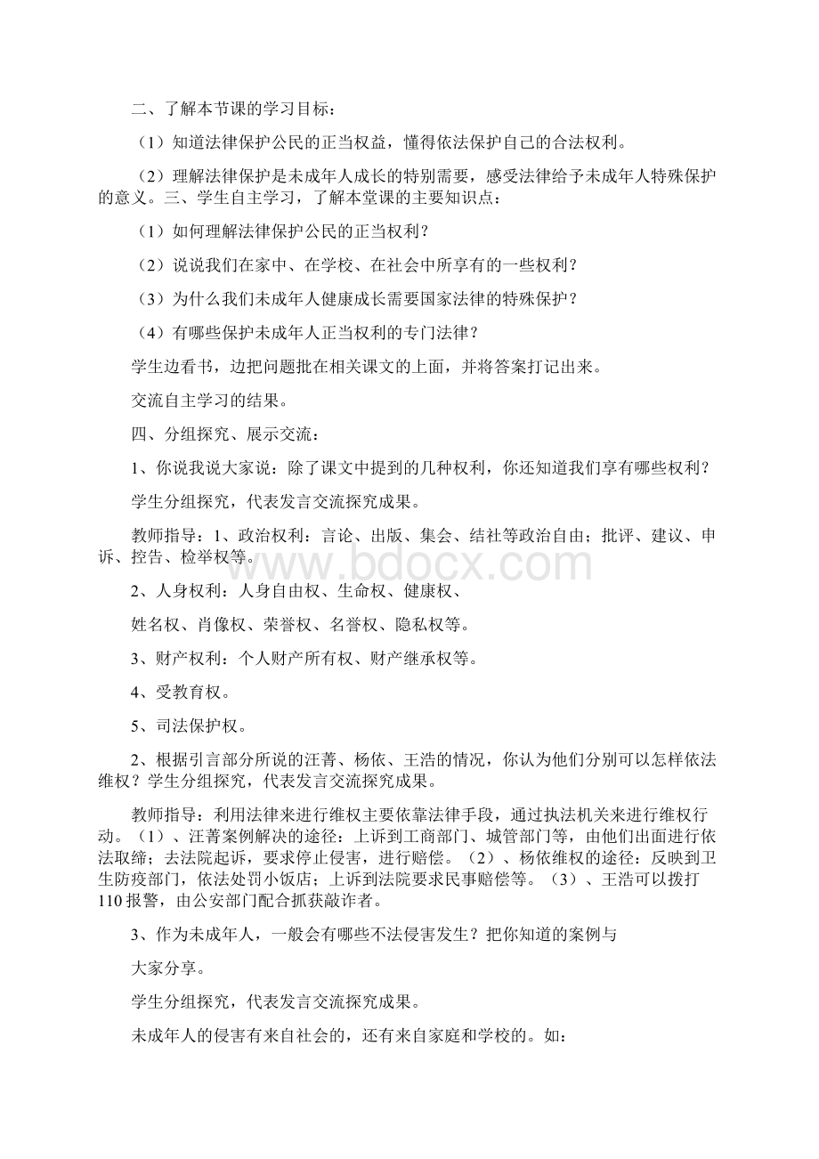 人教版六年级上册道德与法治全册教案教学设计Word格式.docx_第2页