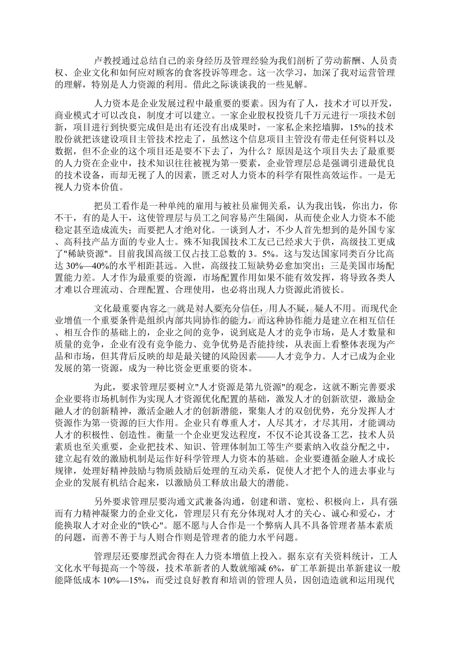 企业管理学习心得体会.docx_第2页