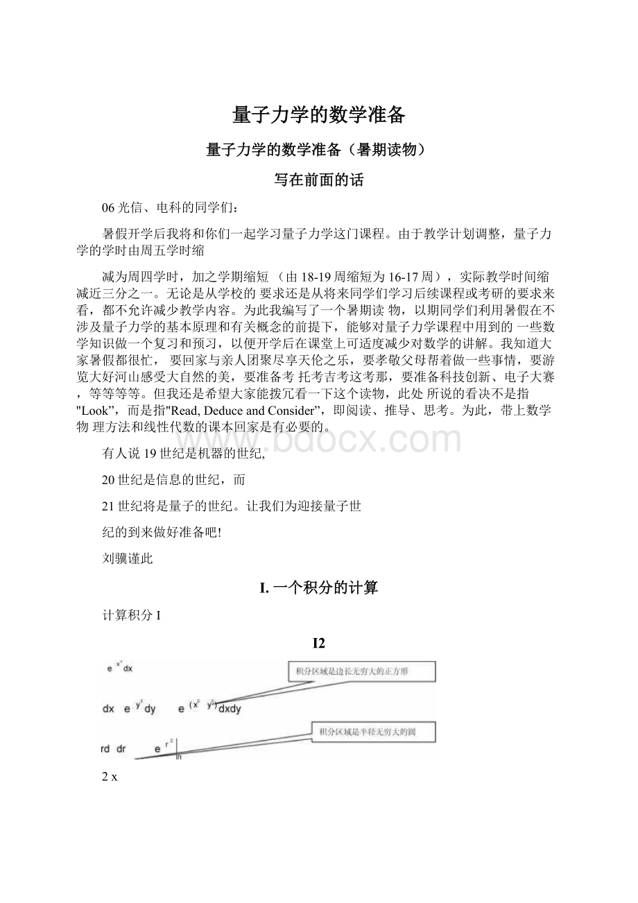 量子力学的数学准备Word格式文档下载.docx