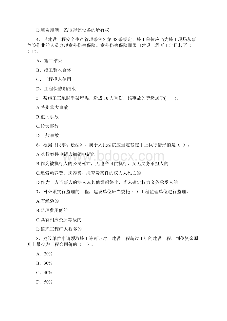 辽宁省二级建造师《建设工程法规及相关知识》试题II卷附解析.docx_第2页