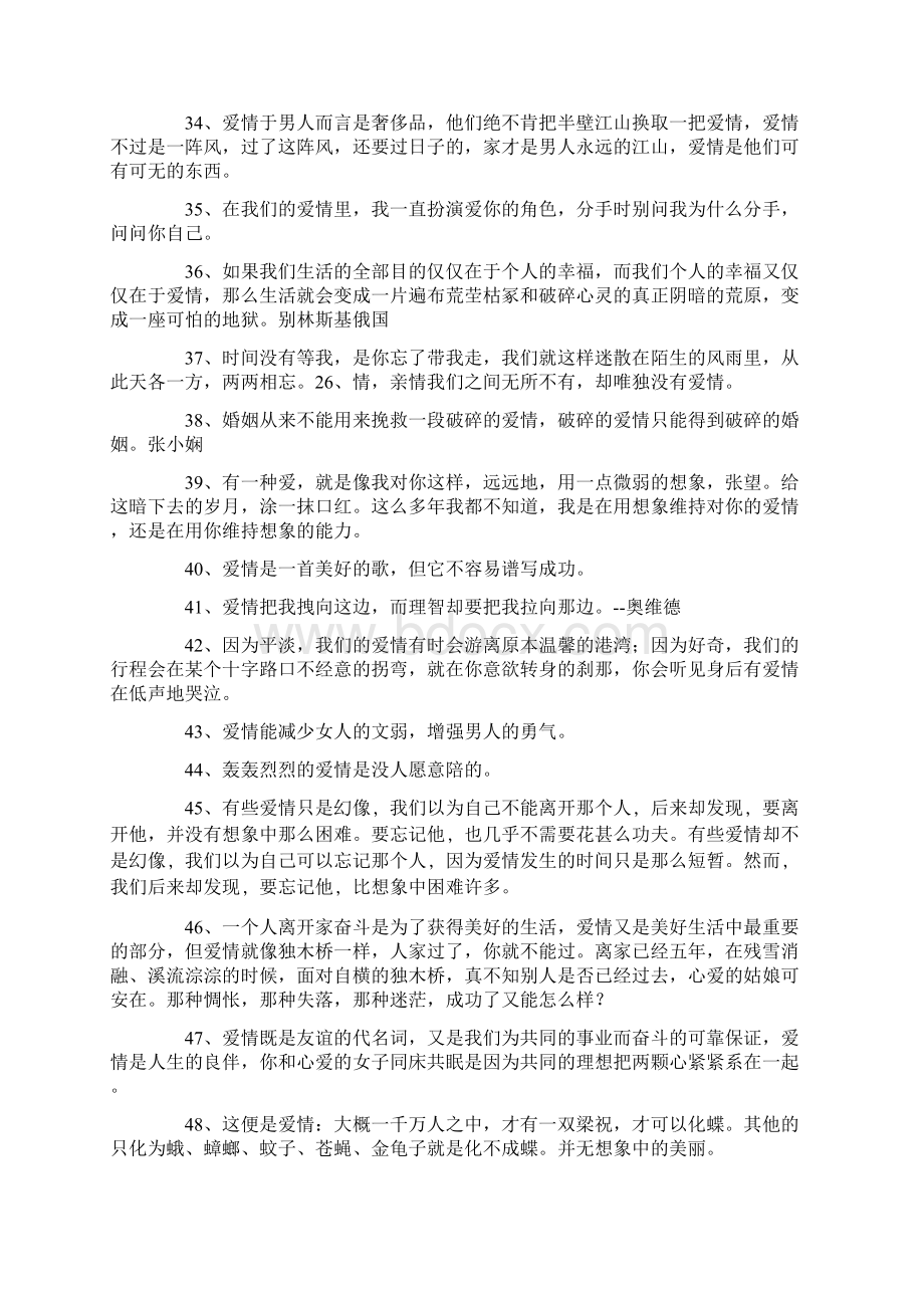 关于爱情的名言警句大全.docx_第3页