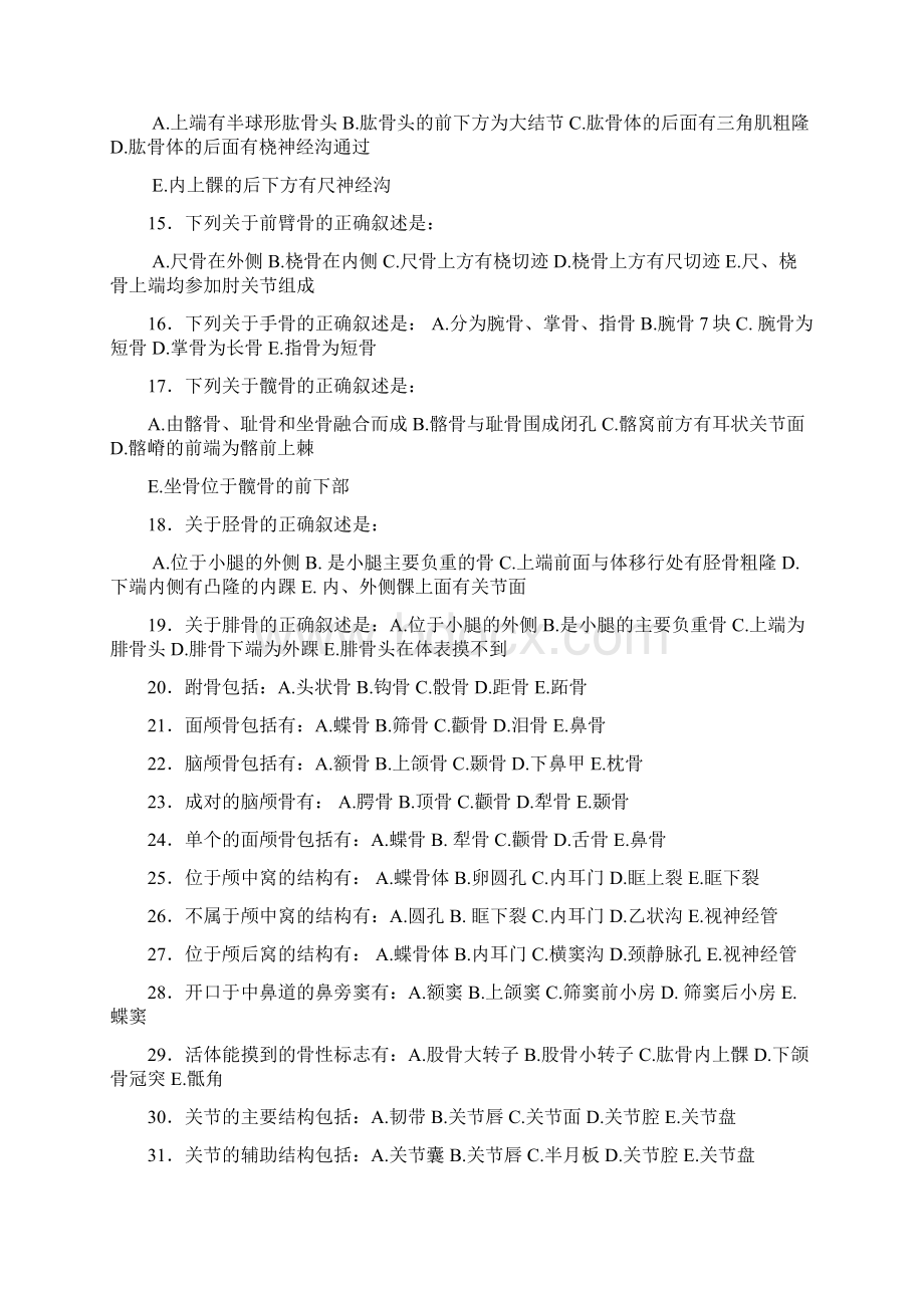 多项选择题X型题.docx_第2页