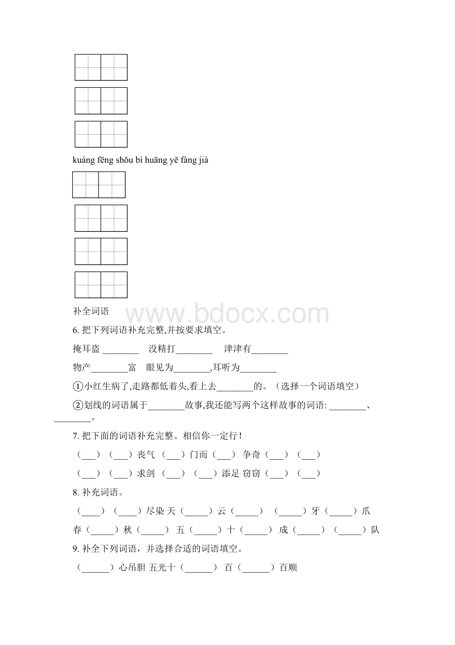 三年级语文下册期中知识点整理复习提升练习.docx_第3页