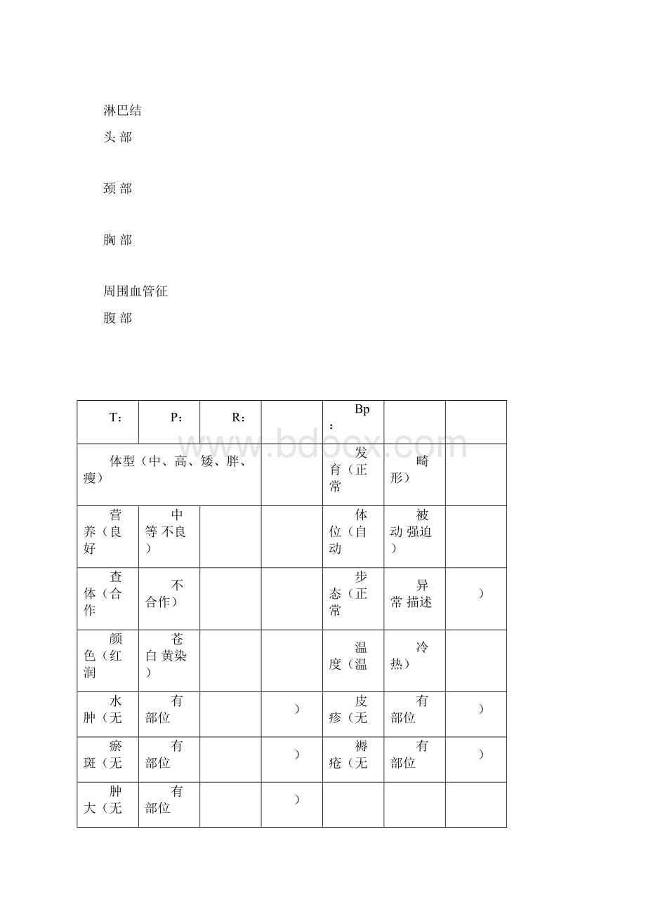 康复病历模板.docx_第2页