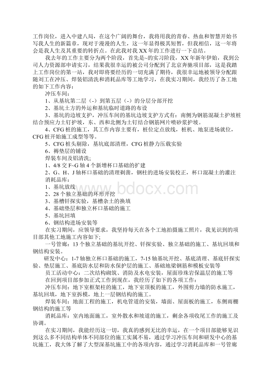 中国建筑工作总结.docx_第2页