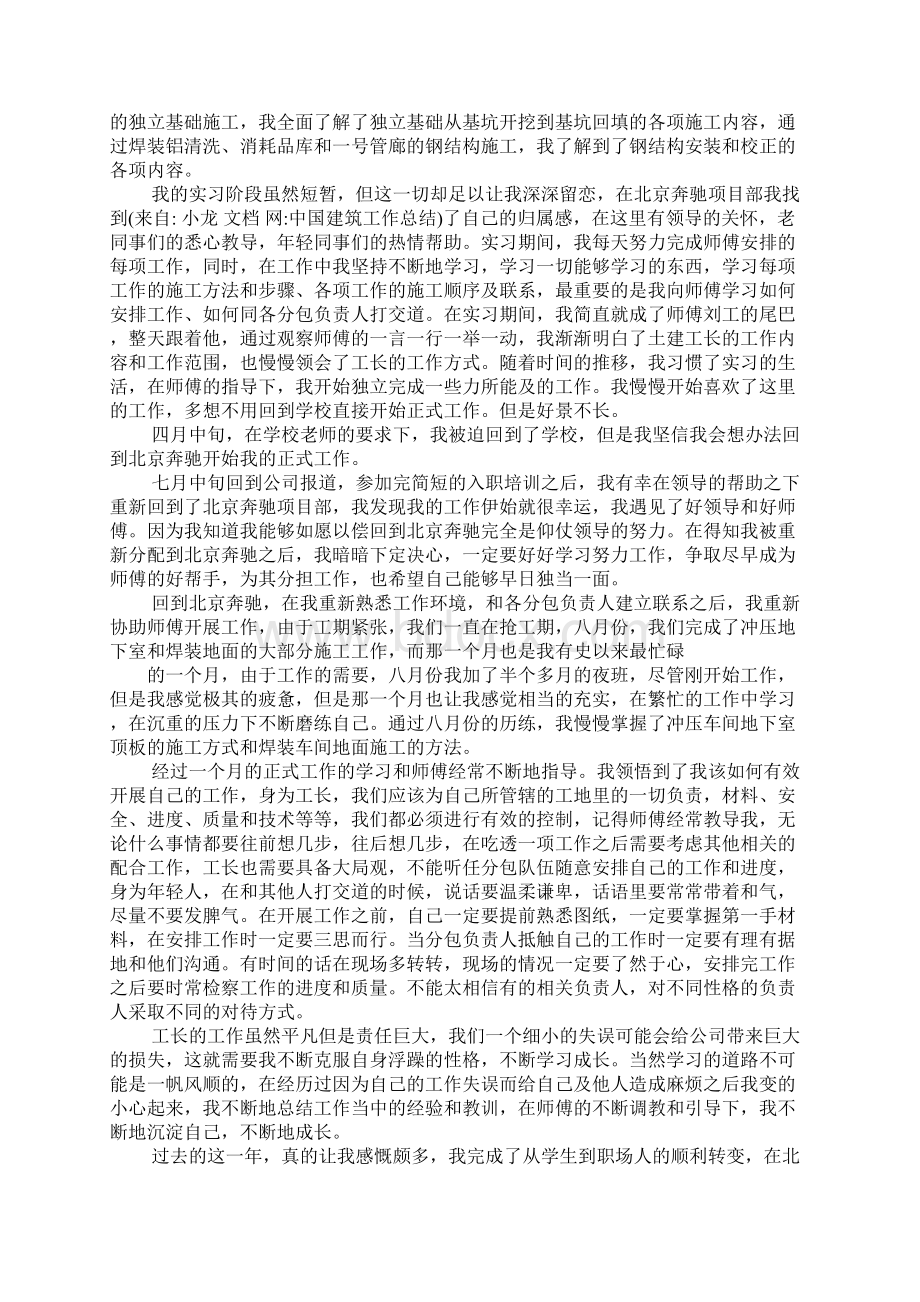 中国建筑工作总结.docx_第3页