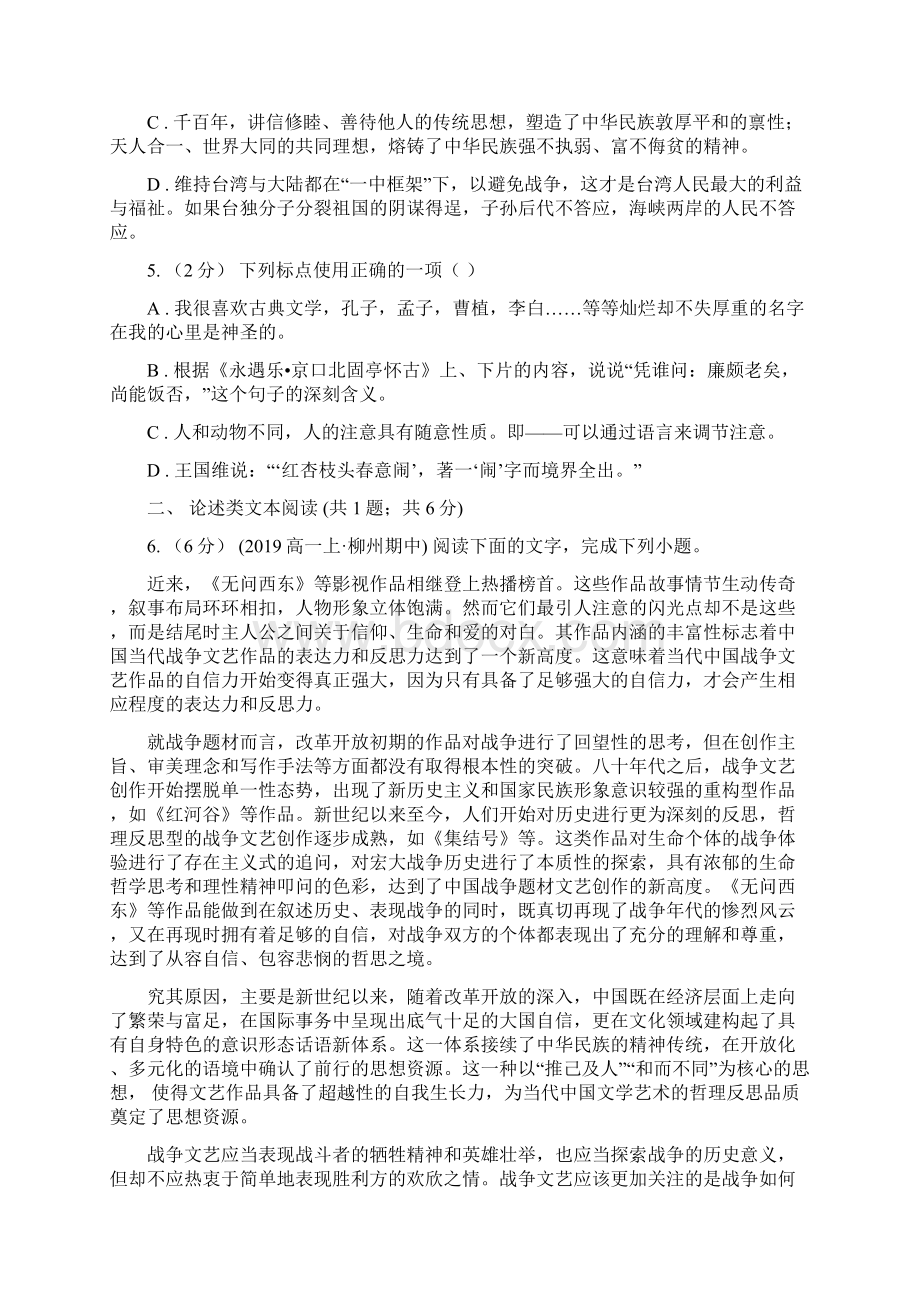 甘肃省环县高三上学期期末联考语文试题.docx_第2页