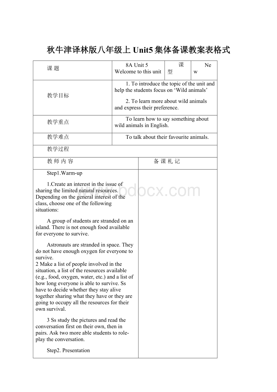 秋牛津译林版八年级上Unit5集体备课教案表格式.docx