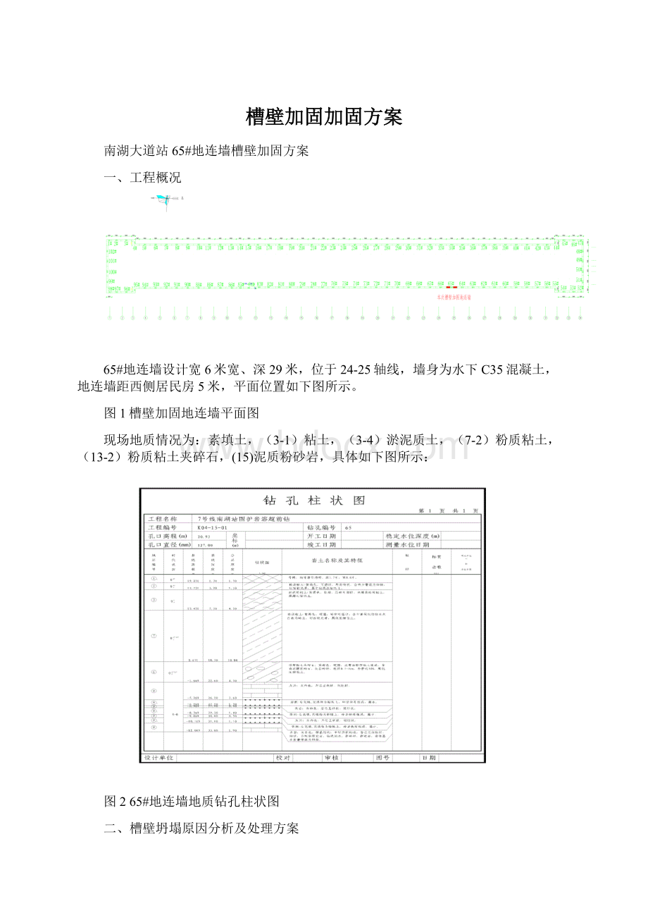 槽壁加固加固方案文档格式.docx_第1页