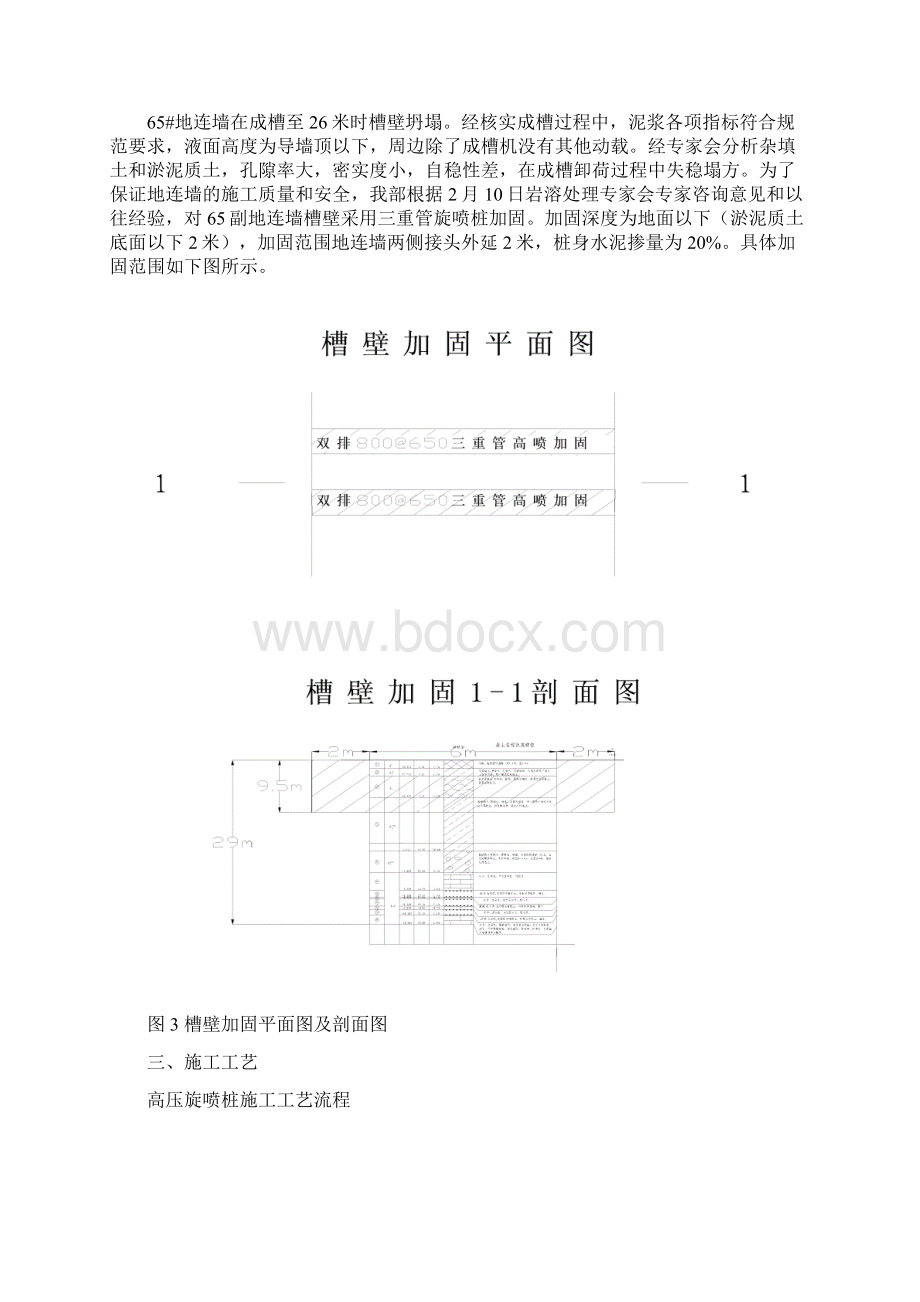 槽壁加固加固方案文档格式.docx_第2页