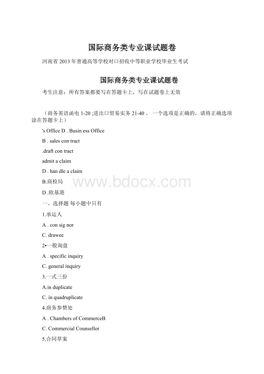 国际商务类专业课试题卷.docx_第1页